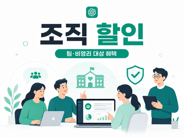 조직 할인