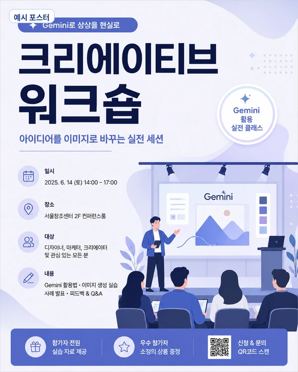 한국어 제목과 짧은 문구가 들어간 제미나이 포스터 이미지 생성 활용 예시