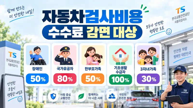 정기검사와 종합검사 자동차검사비용 차이를 비교하는 이미지